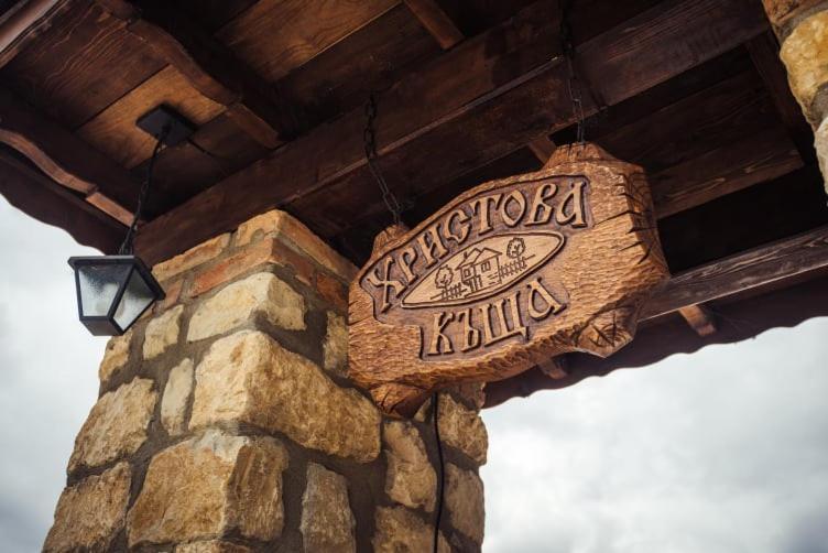 Guest House Hristova Kashta - Христова Къща Cherni Vrŭkh Extérieur photo
